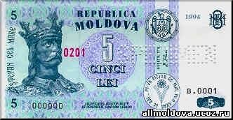 деньги Молдовы 5 лей