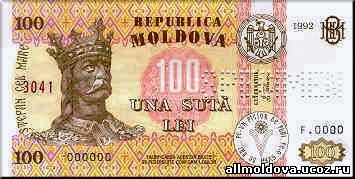 деньги Молдовы 100 лей