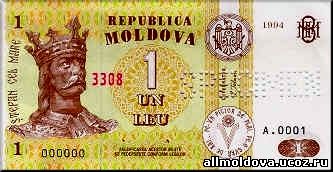 деньги Молдовы 1 лей
