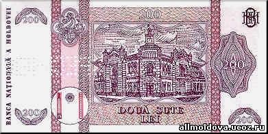 деньги Молдовы 200 лей