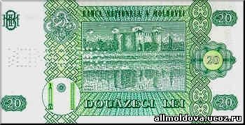 деньги Молдовы 20 лей