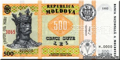 деньги Молдовы 500 лей